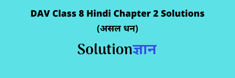 DAV Class 8 Hindi Gyan Sagar Chapter 2 Solutions