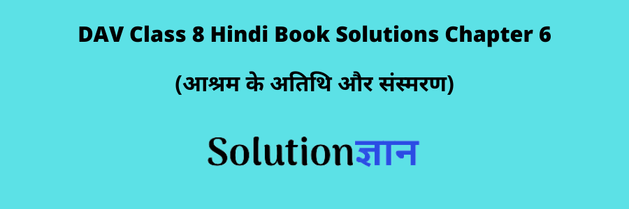 DAV Class 8 Hindi Book Solutions Chapter 6