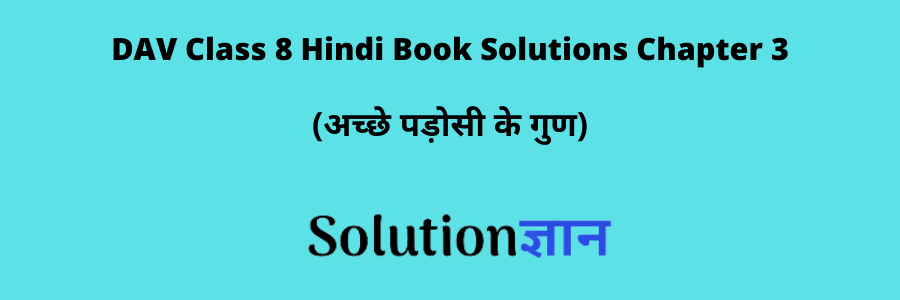 DAV Class-8 Hindi Book Solutions Chapter-3