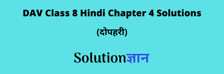 DAV Class 8 Hindi Chapter 4 Solutions DAV Class 8 Hindi Chapter 4 Solutions