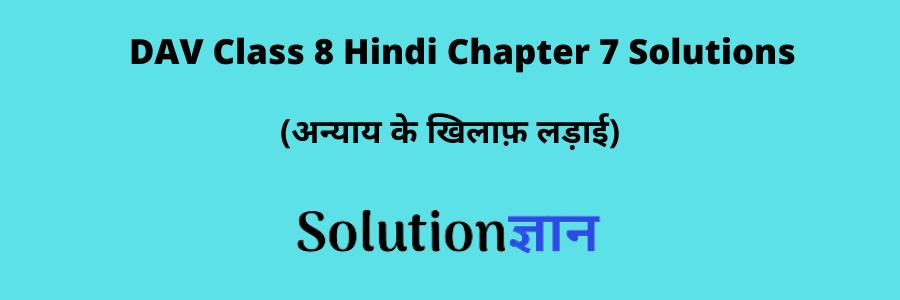 DAV Class 8 Hindi Chapter 7 Solutions