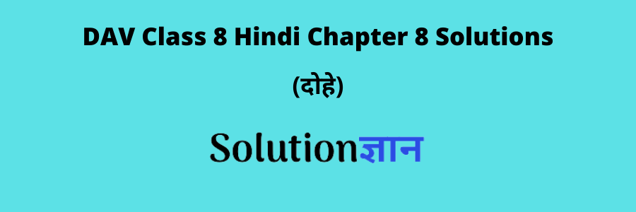DAV Class 8 Hindi Chapter 8 Solutions