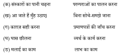 DAV Class 8 Hindi Chapter 9 Question Answer