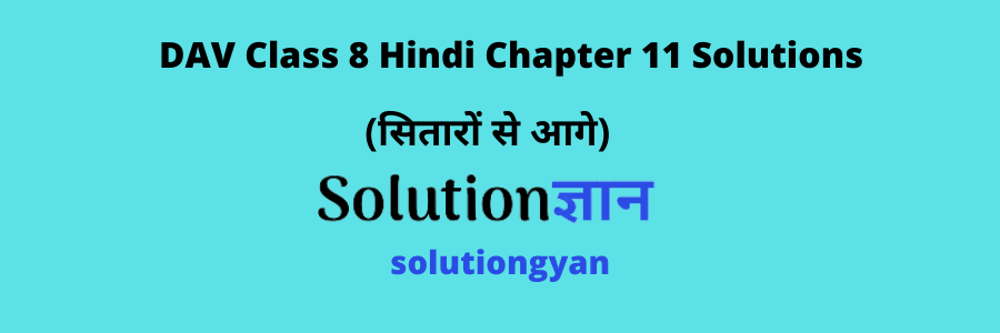DAV Class 8 Hindi Chapter 11 Solutions