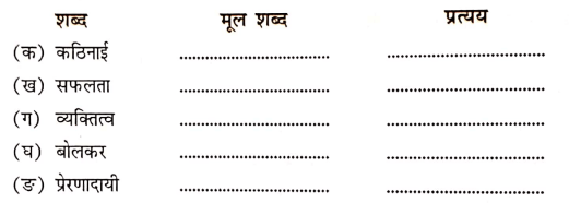 DAV Class 8 Hindi Chapter 19 Question Answer jeevan ka sach