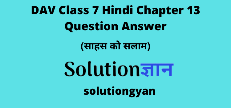 DAV Class 7 Hindi Chapter 13 Question Answer Sahs Ko Salam DAV Class 7 Hindi Chapter 13 Question Answer Sahs Ko Salam