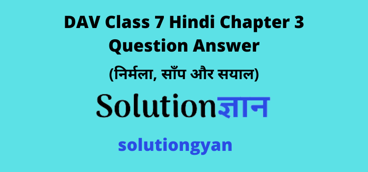 DAV Class 7 Hindi Chapter 3 Question Answer Nirmala Saanp Aur Sayaal