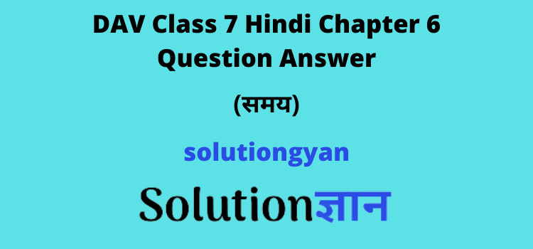 DAV Class 7 Hindi Chapter 6 Question Answer Samay