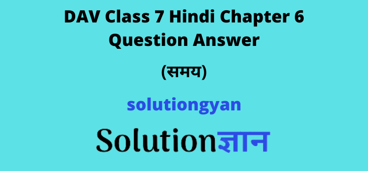 dav-class-7-hindi-chapter-6-question-answer-samay-solutiongyan