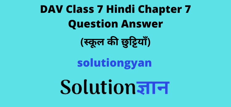 DAV Class 7 Hindi Chapter 7 Question Answer School Ki Chhutiyan