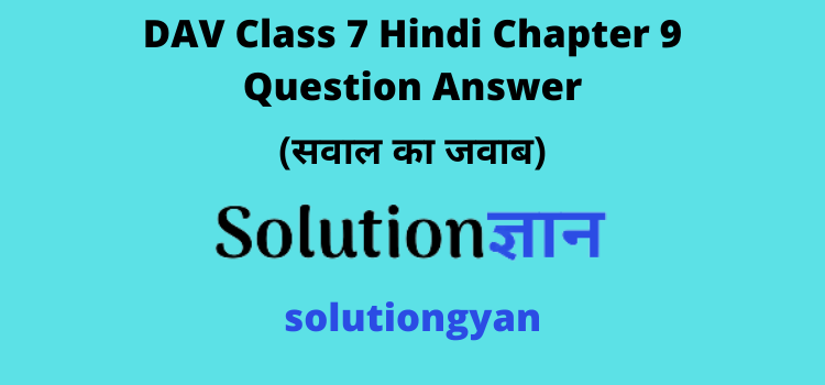 DAV Class 7 Hindi Chapter 9 Question Answer Sawal Ka Jawab