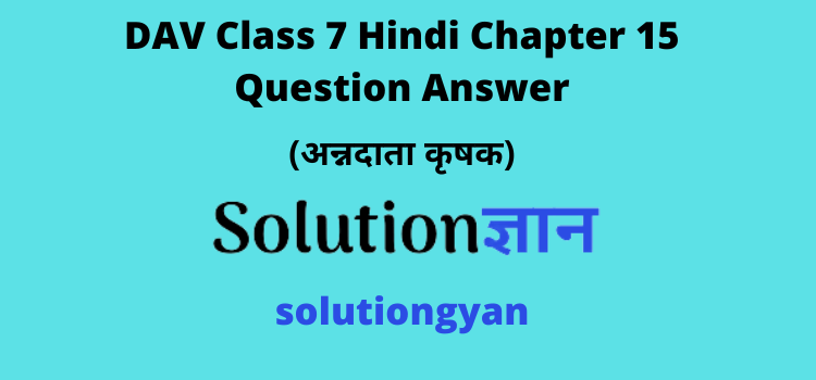 DAV Class 7 Hindi Chapter 15 Question Answer Anndata Krishak