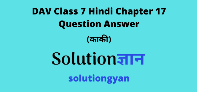 DAV Class 7 Hindi Chapter 17 Question Answer Kaki
