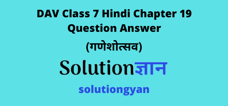DAV Class 7 Hindi Chapter 19 Question Answer Ganeshotsava