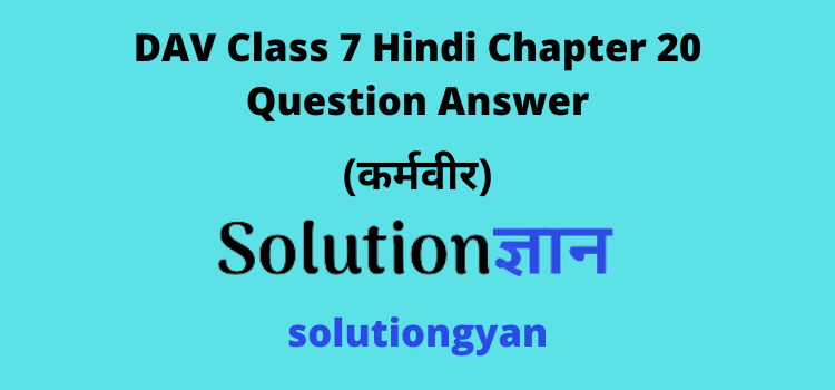 DAV Class 7 Hindi Chapter 20 Question Answer Karmveer
