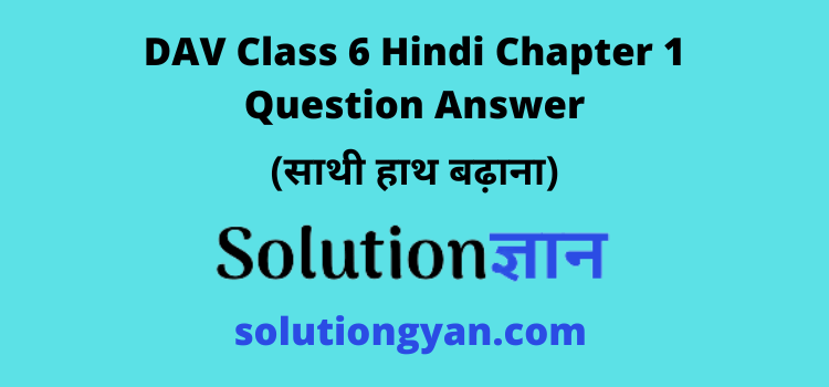 DAV Class 6 Hindi Chapter 1 Question Answer Saathi Haath Badhana