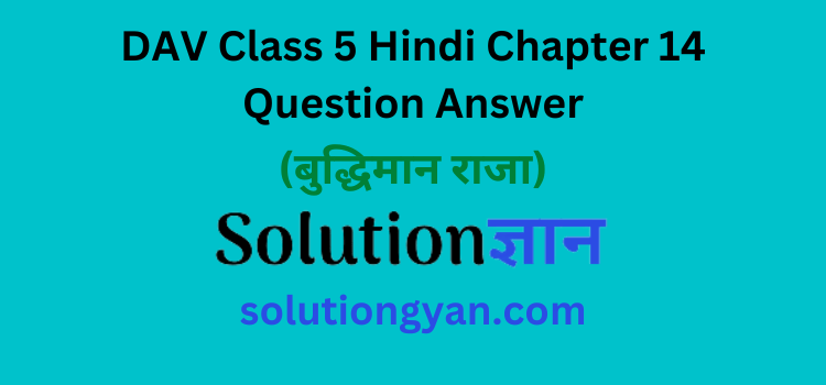 DAV Class 5 Hindi Chapter 14 Question Answer Buddhiman Raja