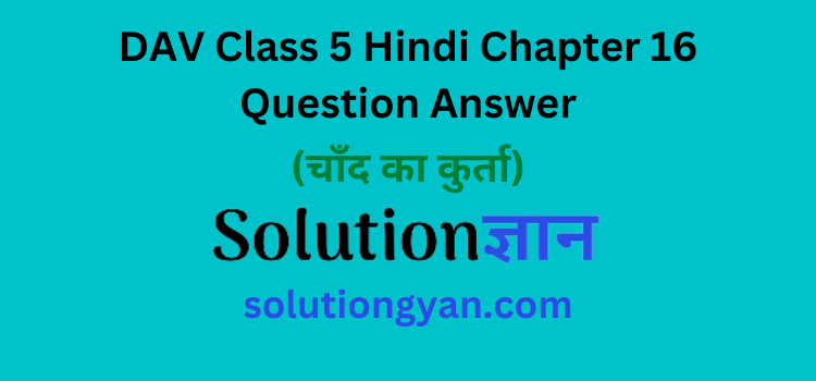 DAV Class 5 Hindi Chapter 16 Question Answer Chhand Ka Kurta DAV Class 5 Hindi Chapter 16 Question Answer Chhand Ka Kurta