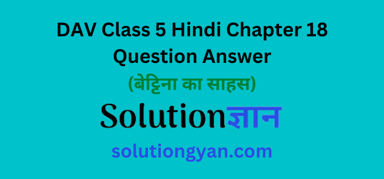 DAV Class 5 Hindi Chapter 18 Question Answer Bettina Ka Sahas