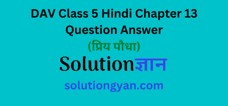 DAV Class 5 Hindi Chapter 13 Question Answer Priya Paudha