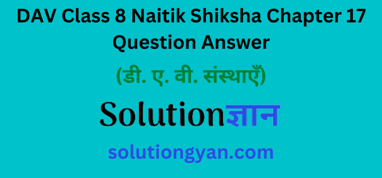 DAV Class 8 Naitik Shiksha Chapter 17 Question Answer DAV Sansthayen