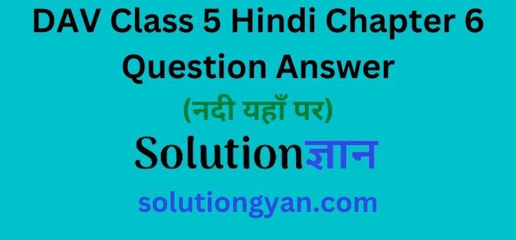 DAV Class 5 Hindi Chapter 6 Question Answer Nadi Yahan Par DAV Class 5 Hindi Chapter 6 Question Answer Nadi Yahan Par
