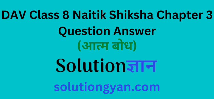 DAV Class 8 Naitik Shiksha Chapter 3 Question Answer Aatm Bodh